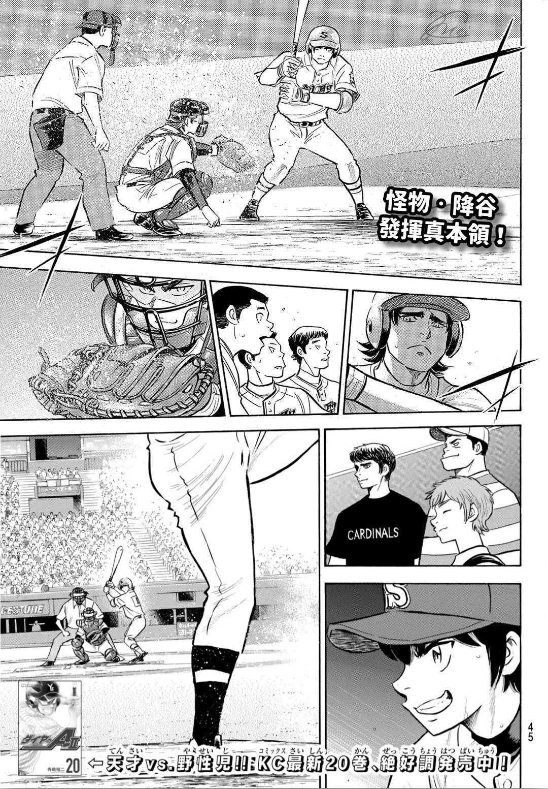 鑽石王牌 - 第2部206話 似乎會有驚人舉動 - 1