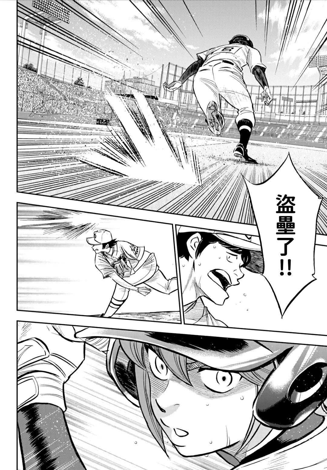 鑽石王牌 - 第2部213話 幻影 - 2