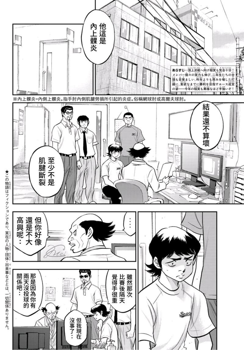 鑽石王牌 - 第二季第259話 無法退讓 - 2