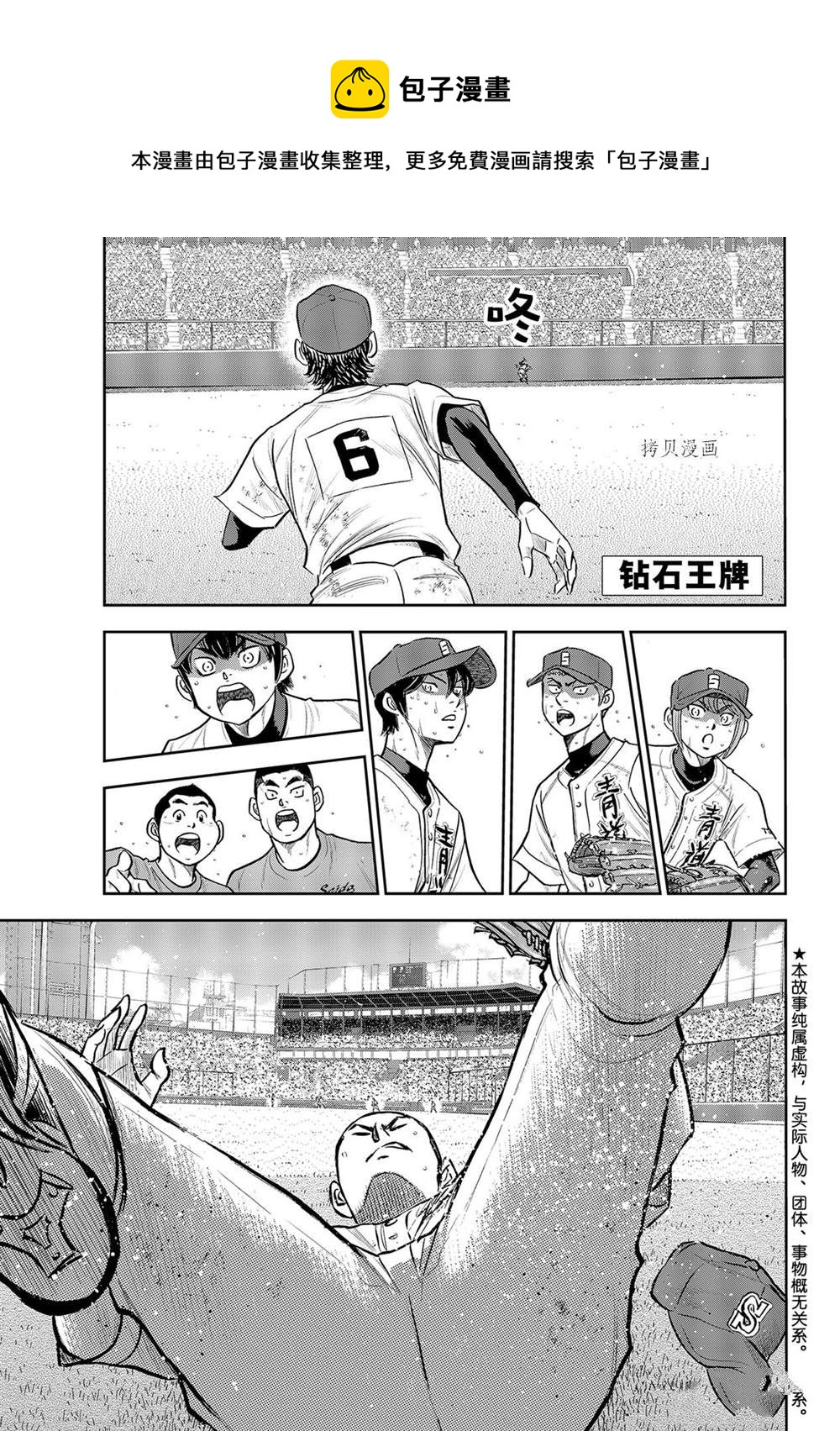 鑽石王牌 - 第二季第279話 - 1