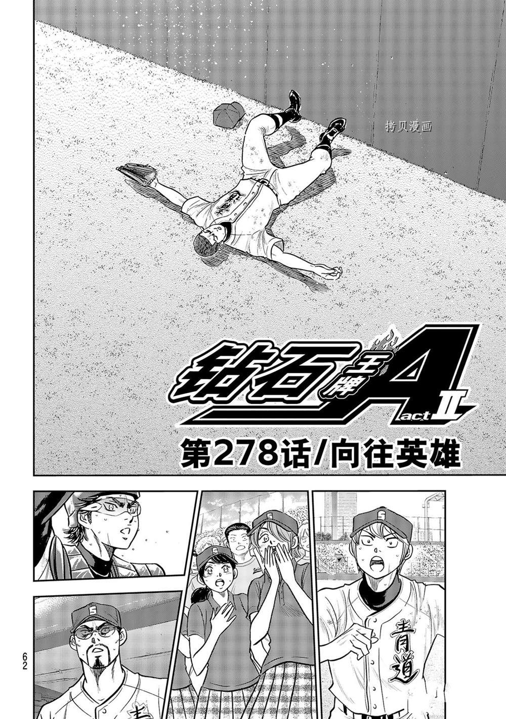 鑽石王牌 - 第二季第279話 - 2