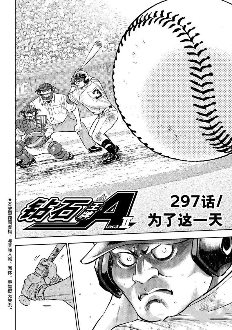 鑽石王牌 - 第二季第297話 - 2