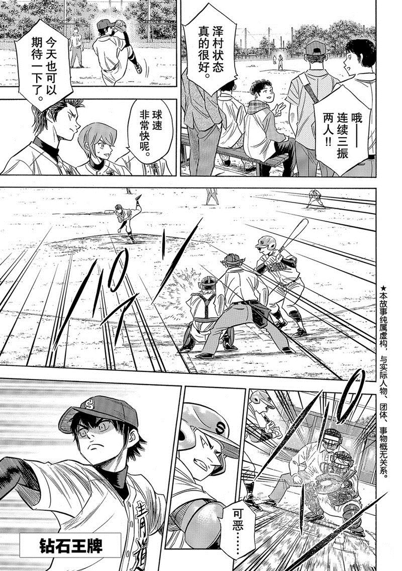 鑽石王牌 - 第2部122話 - 2