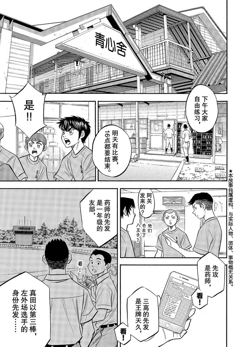 鑽石王牌 - 第2部172話 - 2