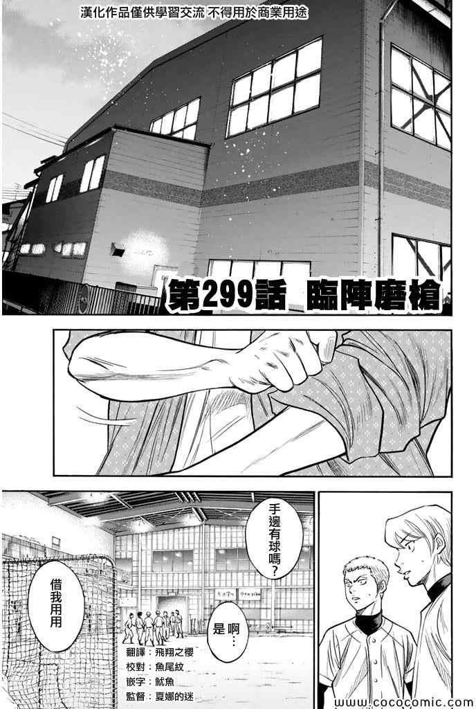 鑽石王牌 - 第299話 - 1