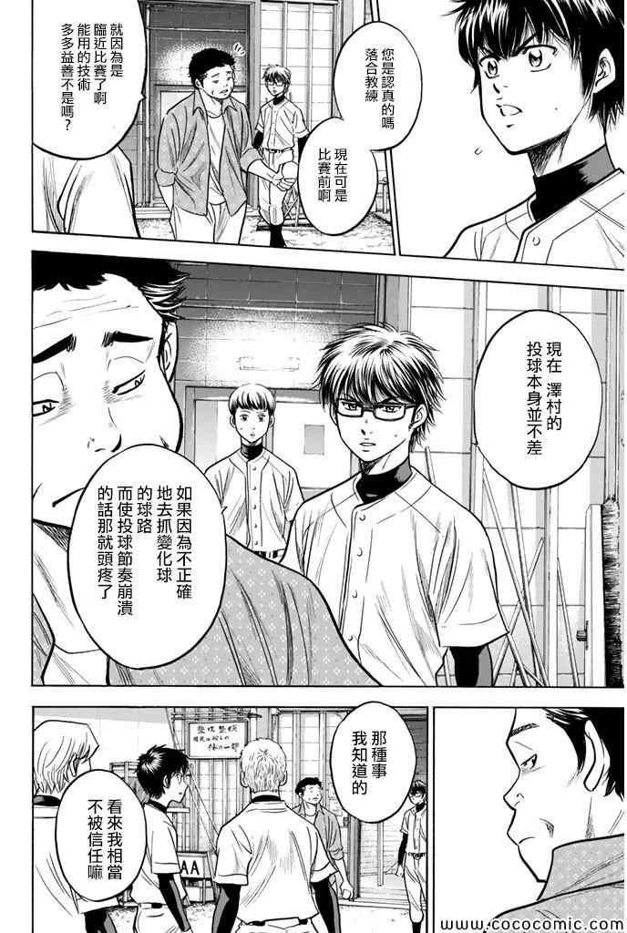 鑽石王牌 - 第299話 - 2