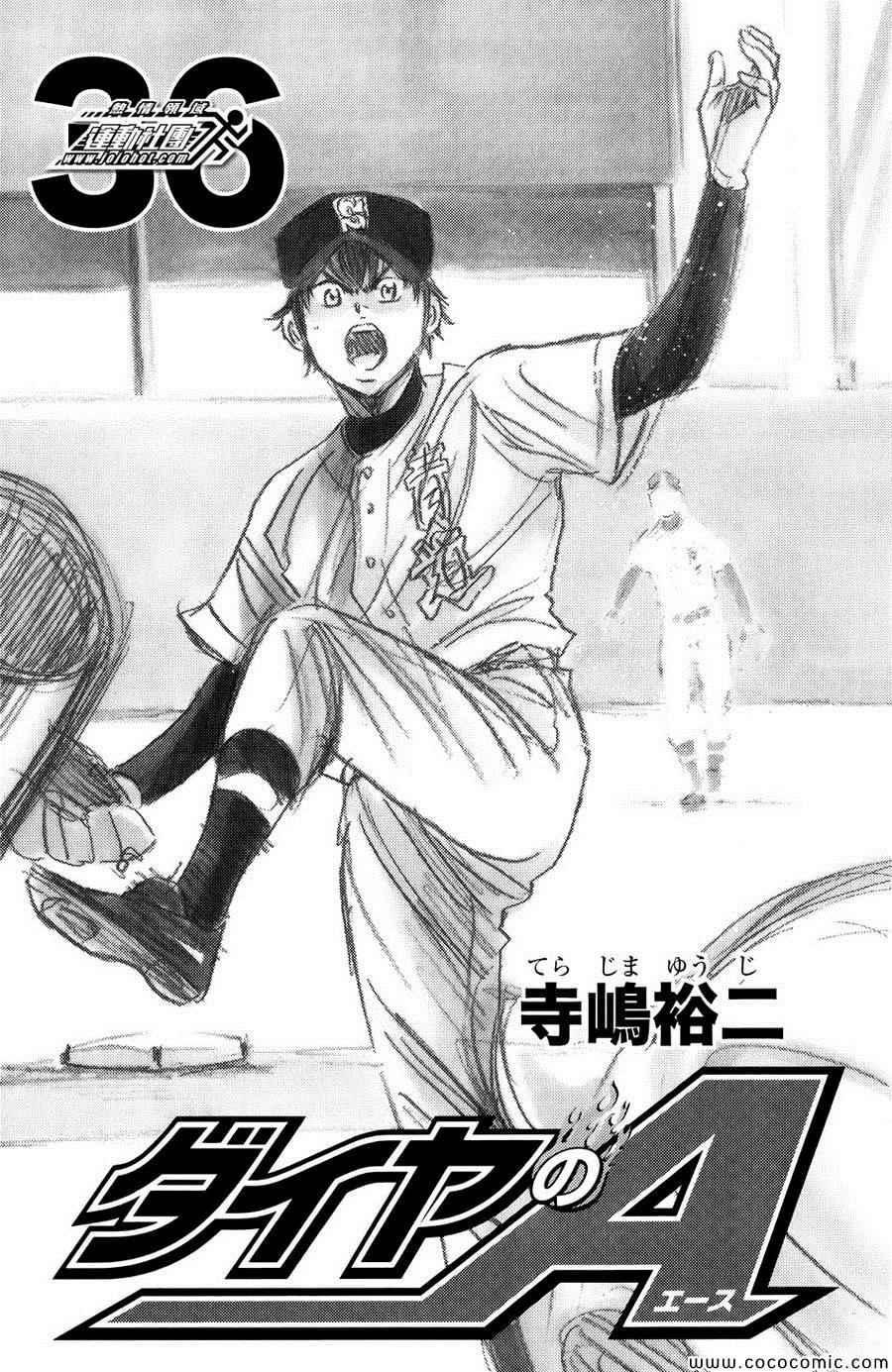 鑽石王牌 - 第311話 - 2