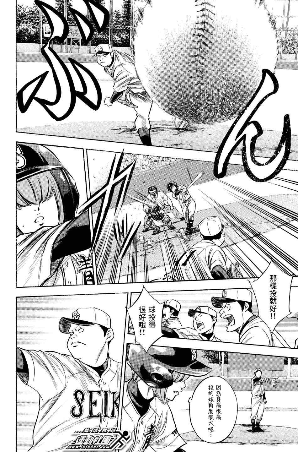 鑽石王牌 - 第332話 - 2