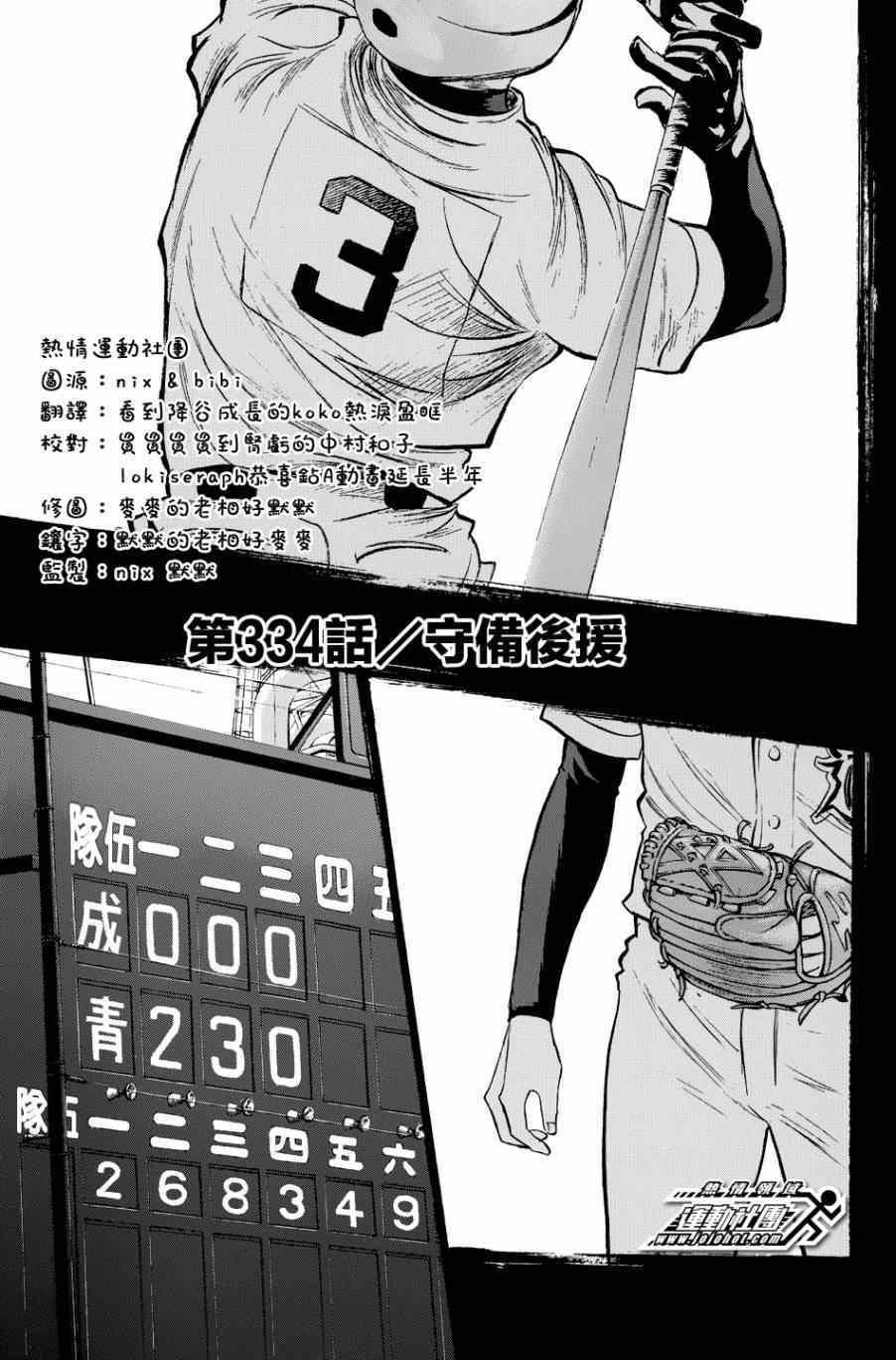 鑽石王牌 - 第334話 - 1
