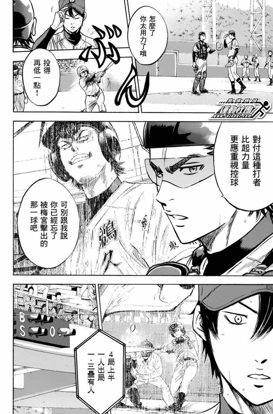 鑽石王牌 - 第334話 - 2
