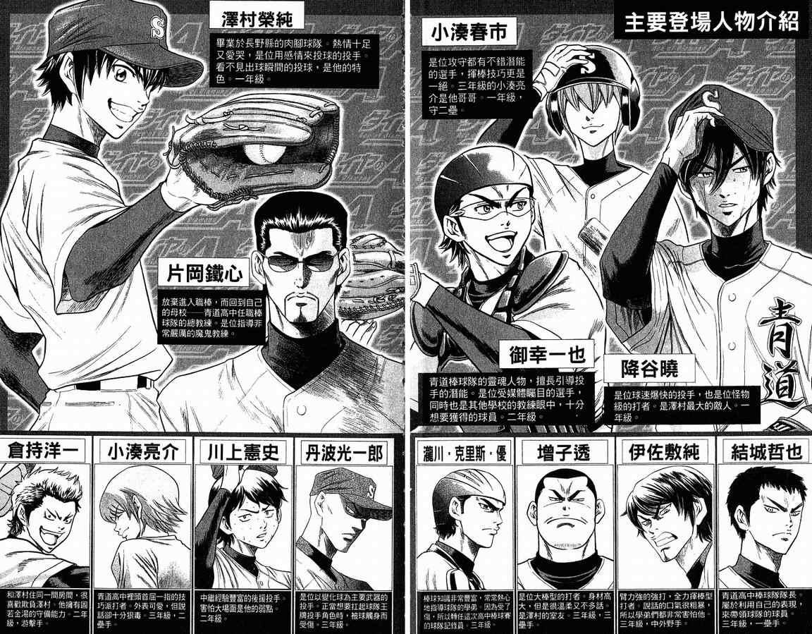 第9卷 鑽石王牌 包子漫畫