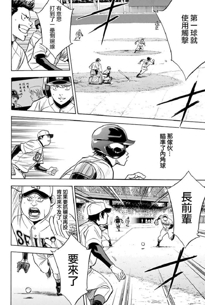 鑽石王牌 - 第344話 - 2
