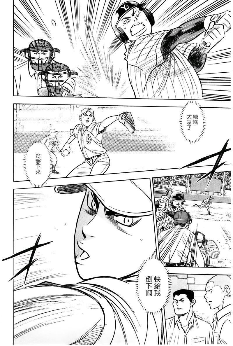 鑽石王牌 - 第358話 - 2
