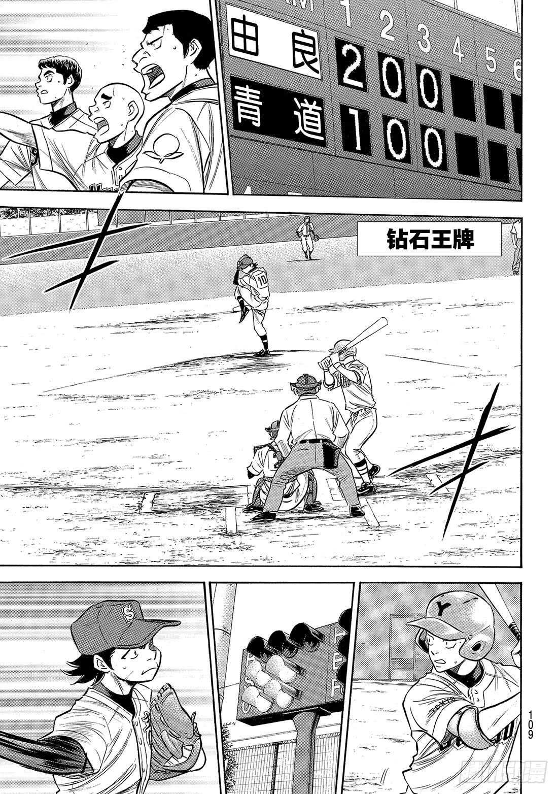 鑽石王牌 act2 - 第155話 全力以赴的青道 - 2