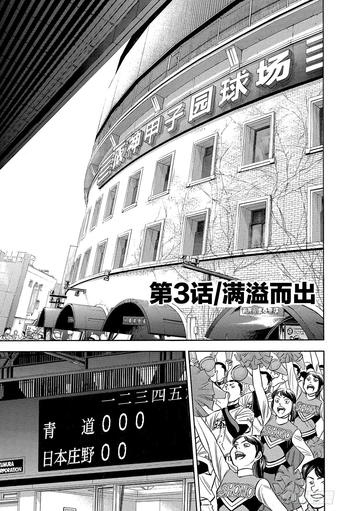鑽石王牌 act2 - 第3話 滿溢而出 - 2
