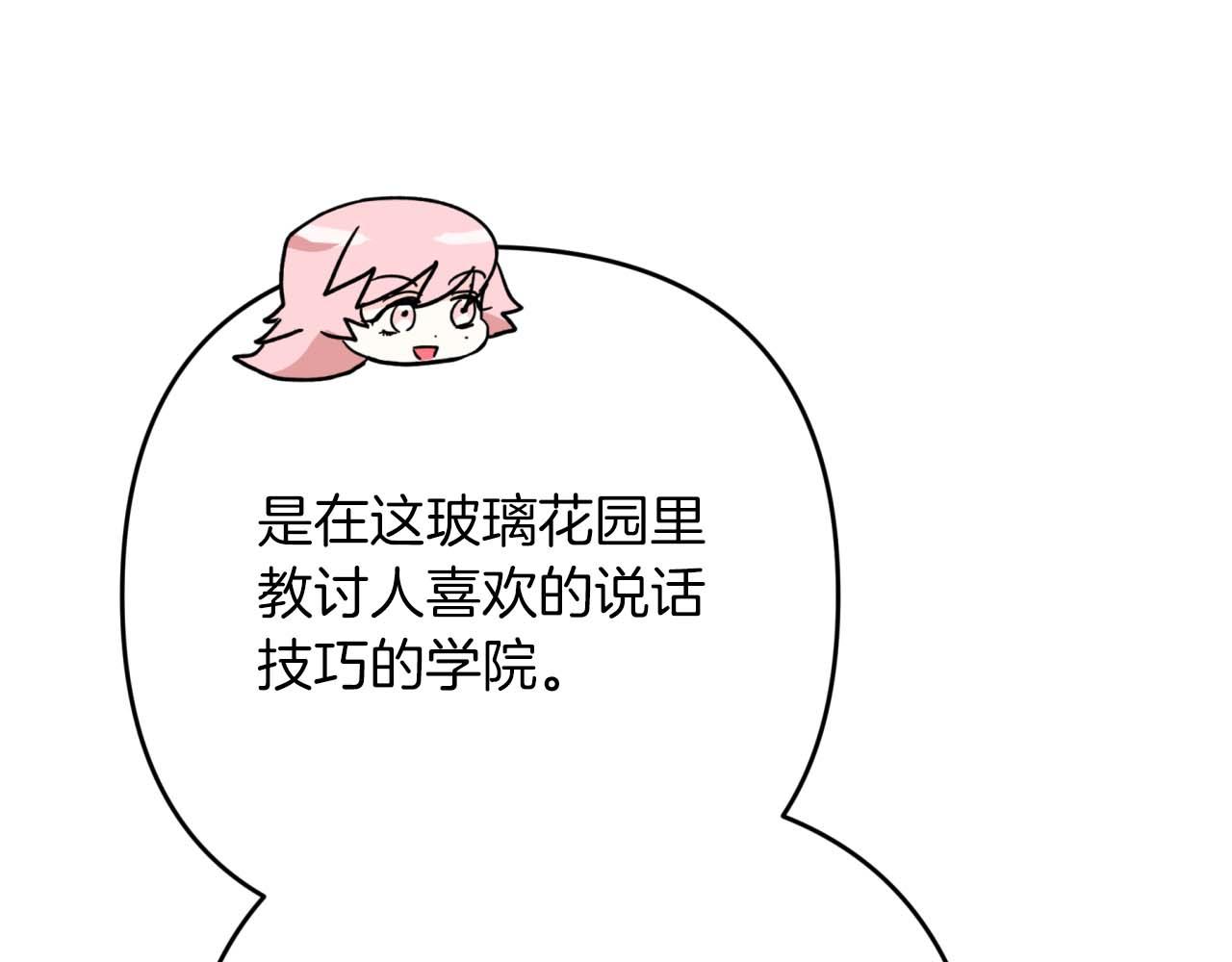 鑽石小姐歷險記 - 第65話 怎麼都是奇葩？(3/5) - 1