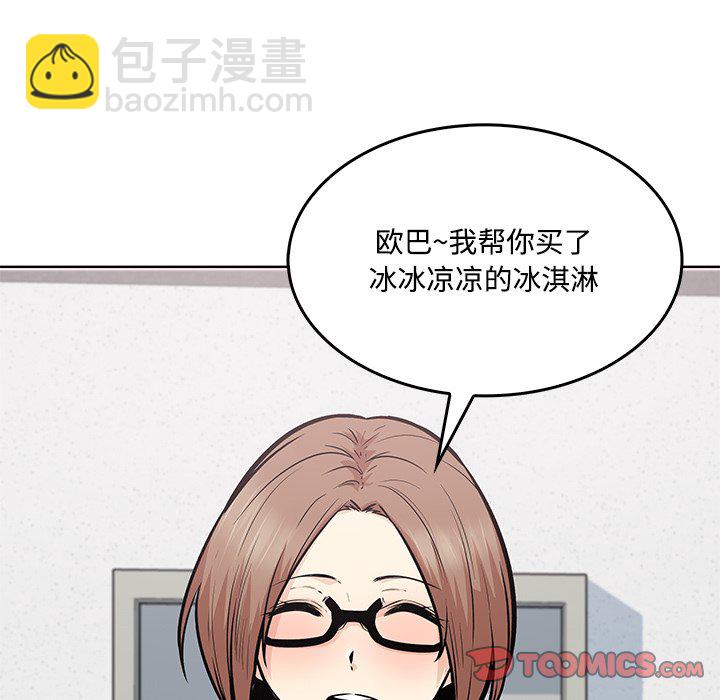  最慘房東並不慘 - 第 43 話(2/3) - 2