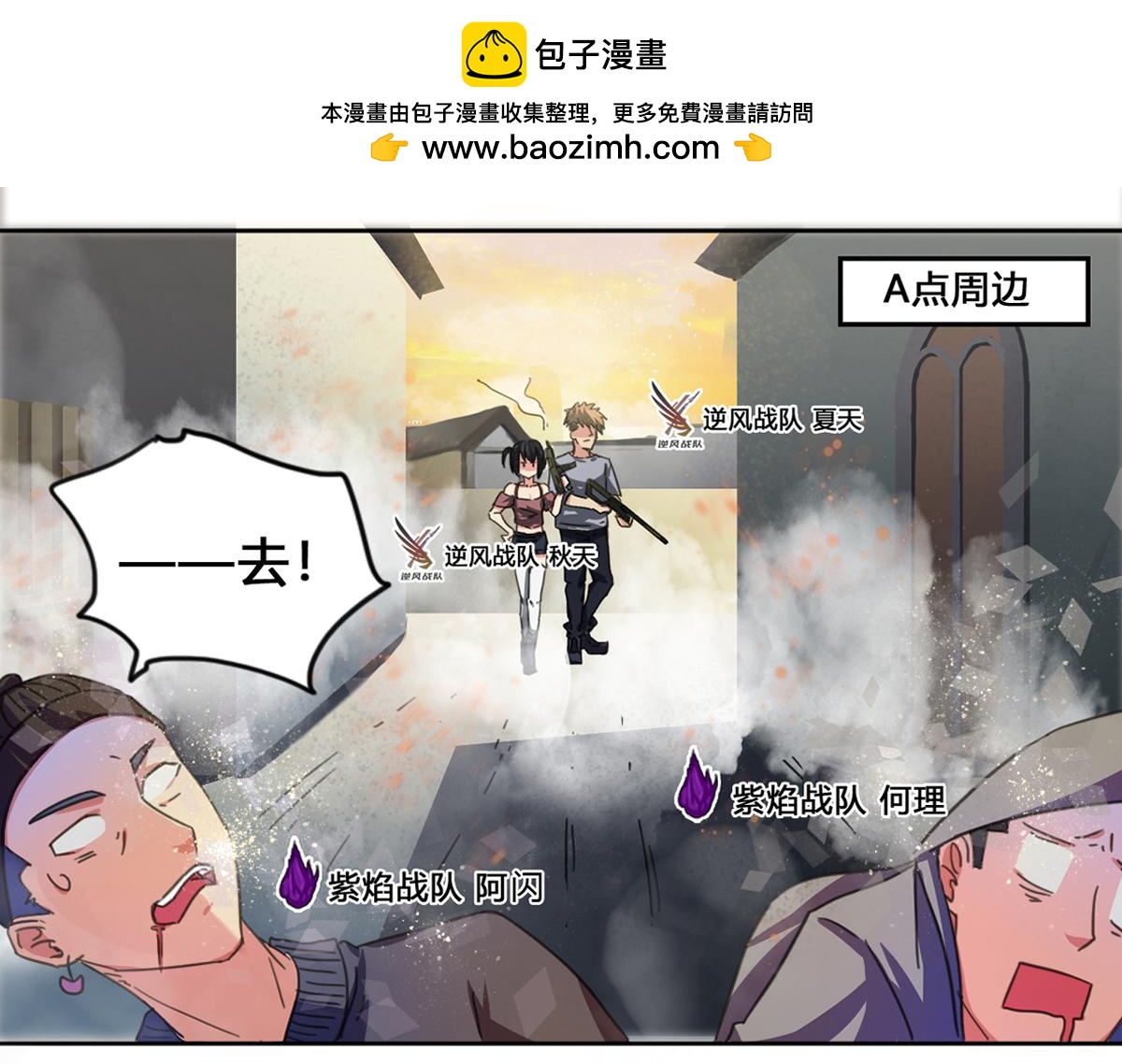 最後的狙擊 - 風雲總決賽（三） - 2
