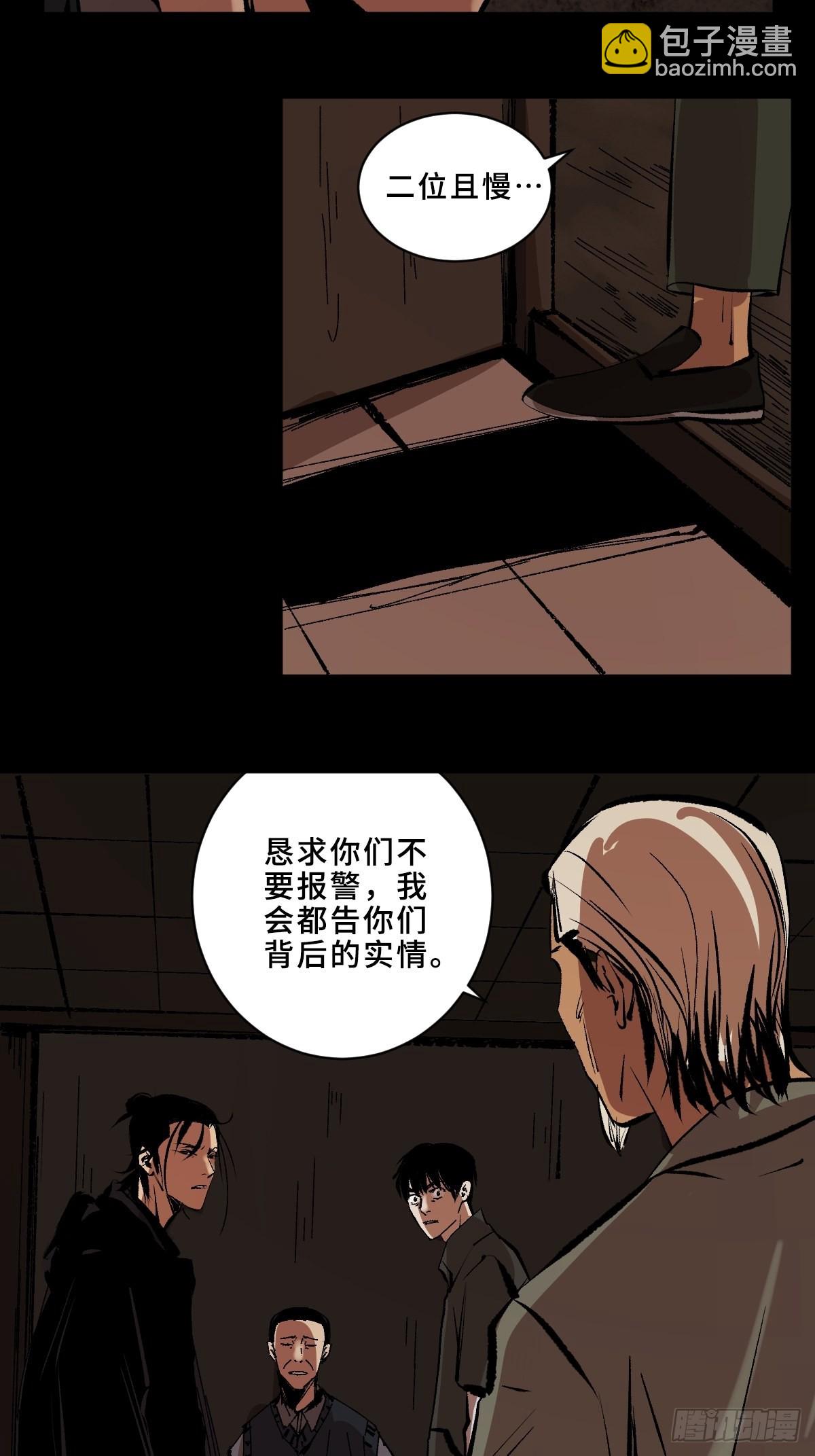 最後一個道士 - 第三十八話  芳子 - 2