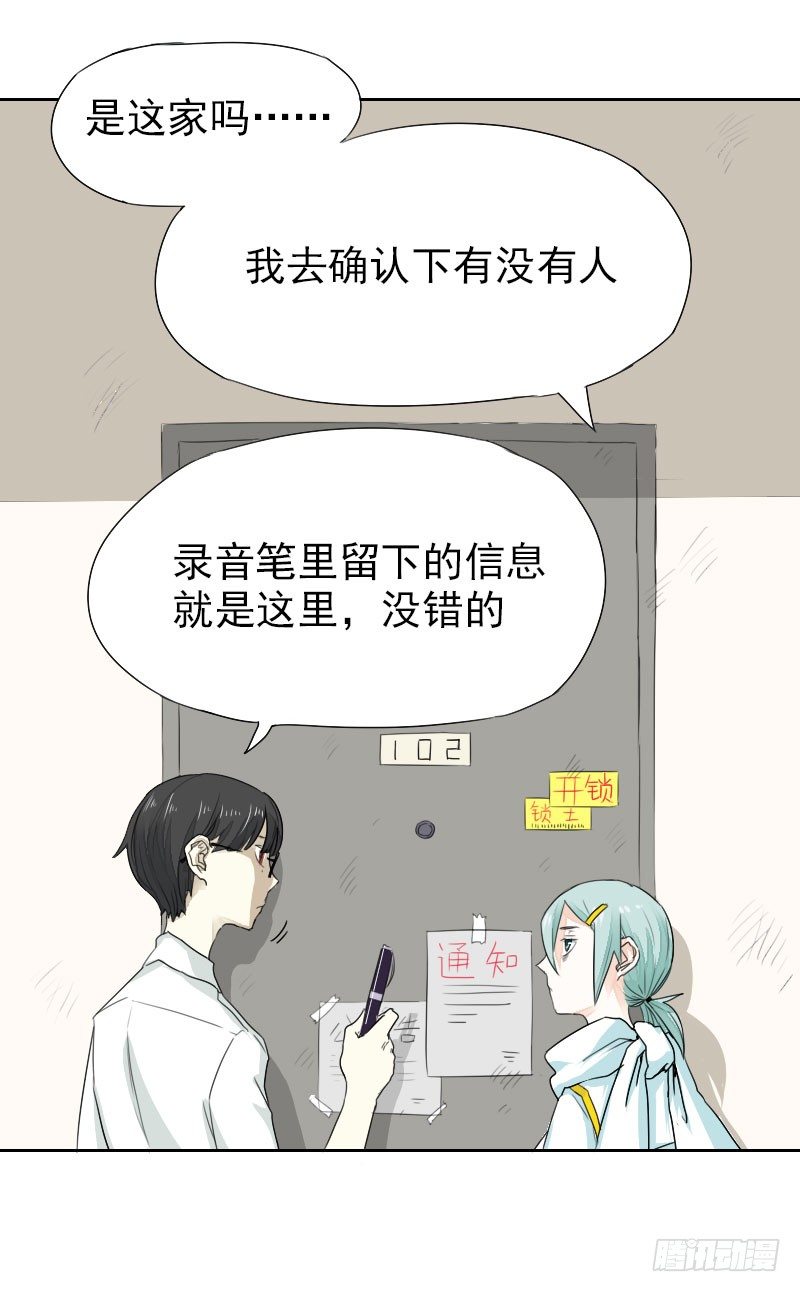 最沒用的超能力者 - 第17話 - 1