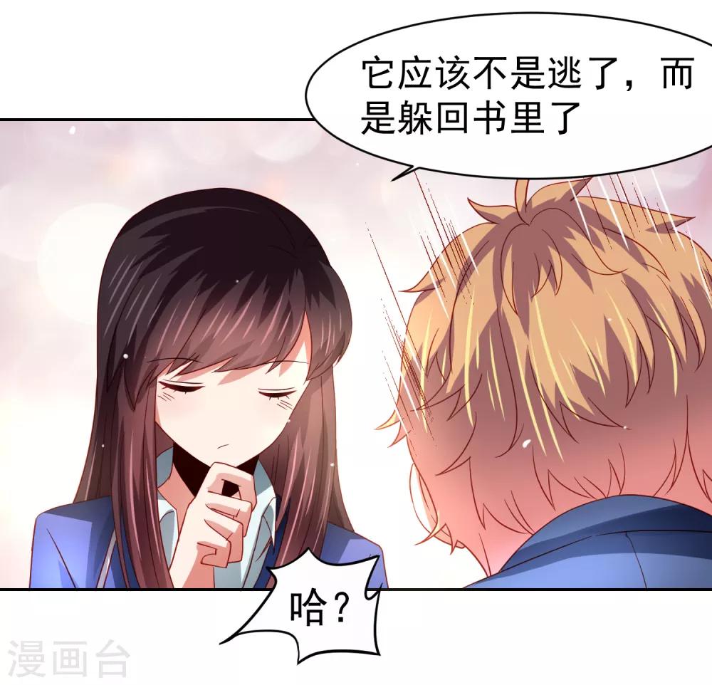 嘴炮至尊 - 第51話 今天怎麼都來抱我！ - 3