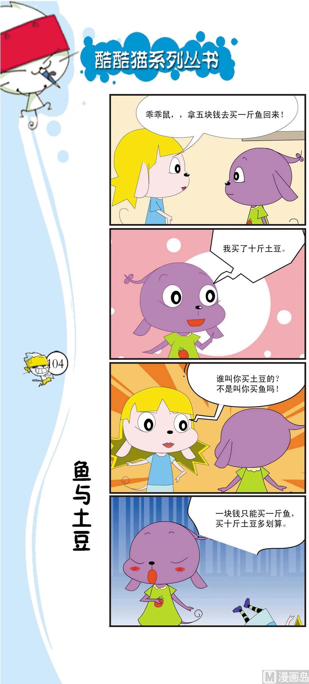 最強爆笑 - 第101話 - 1