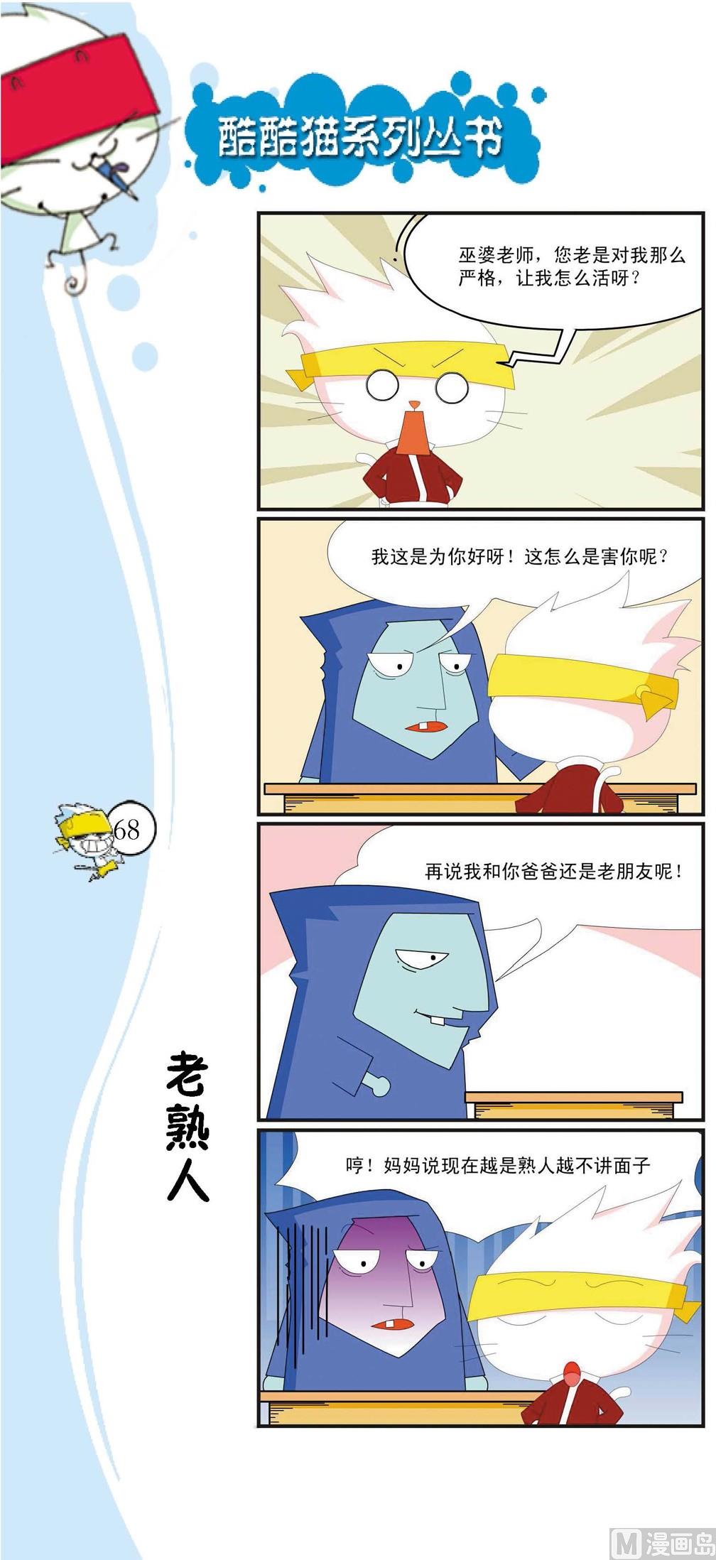 最強爆笑 - 第065話 - 1