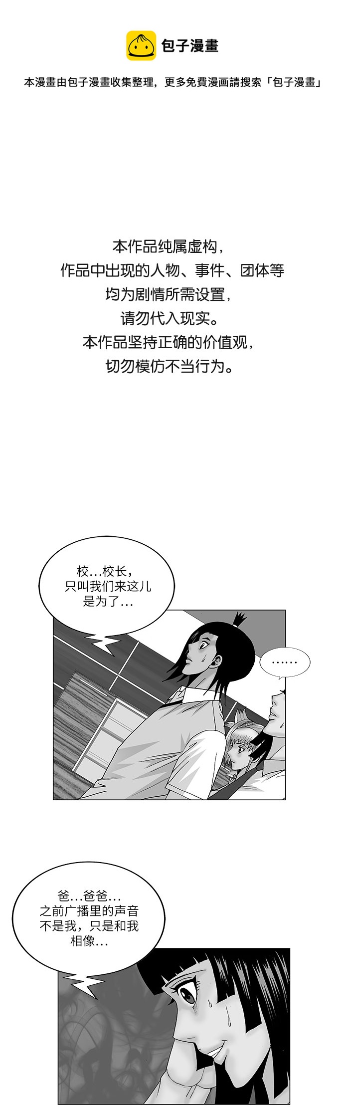 最強傳說姜海孝 - 第111話 - 1