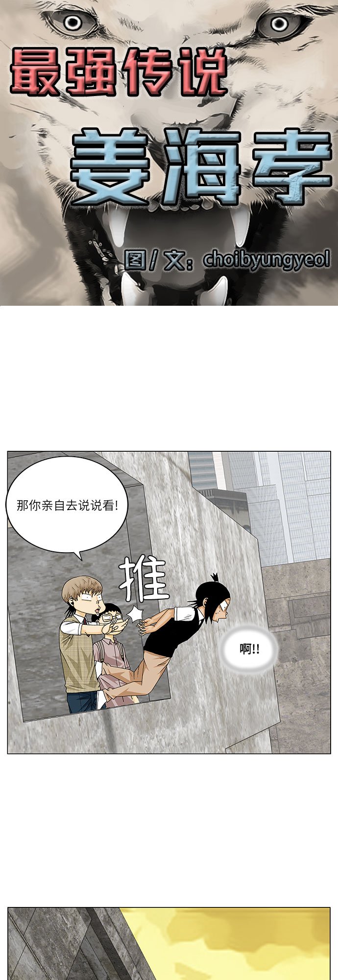 最強傳說姜海孝 - 第141話 - 2