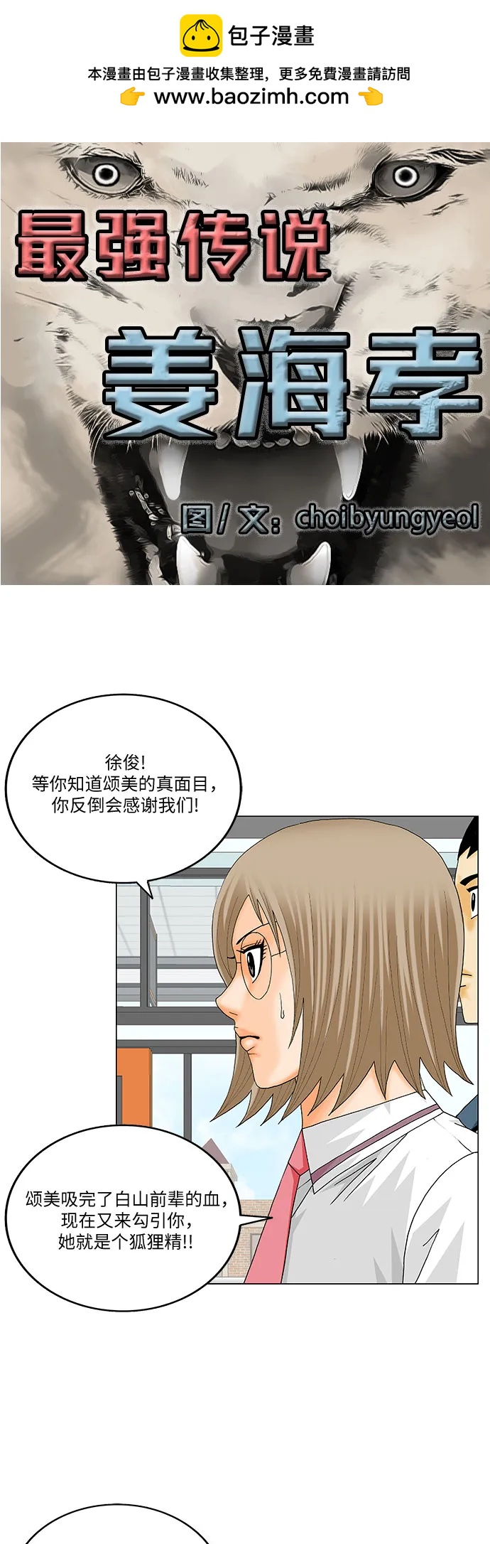 最強傳說姜海孝 - 第235話 - 2