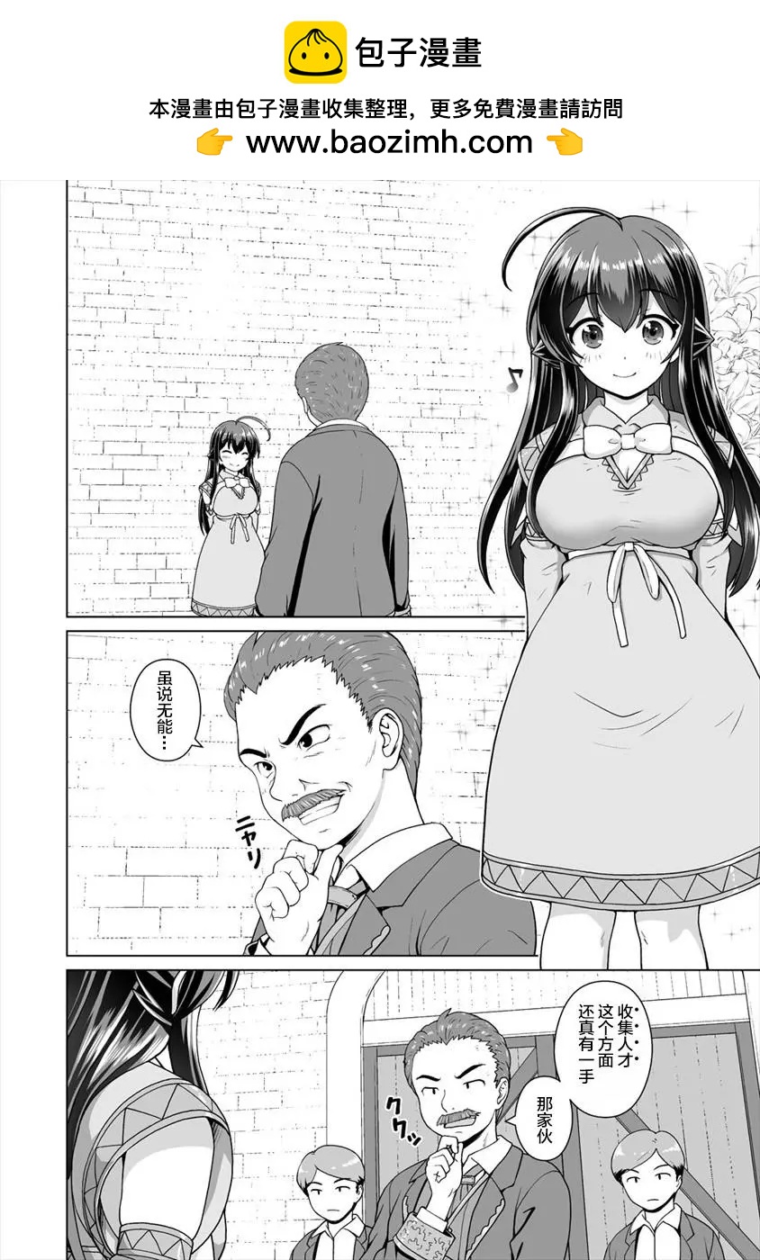 最強的吸血姬渴望妹妹 - 第08話前篇 - 2