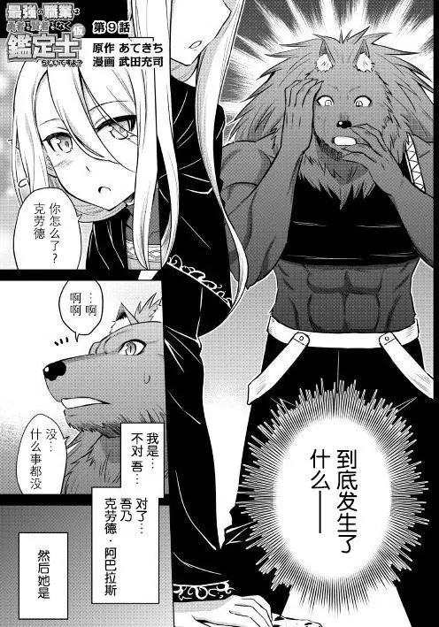 最強的職業不是勇者也不是賢者好像是鑑定士(僞)的樣子 - 第09回 - 1
