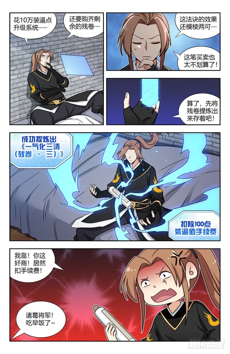最強反套路系統 - 141星辰階法訣？ - 2