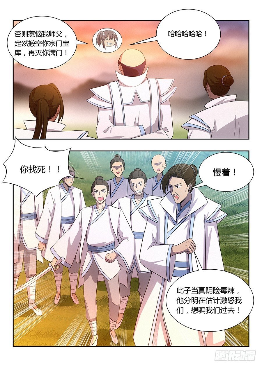 最強反套路系統 - 014佈陣 - 2
