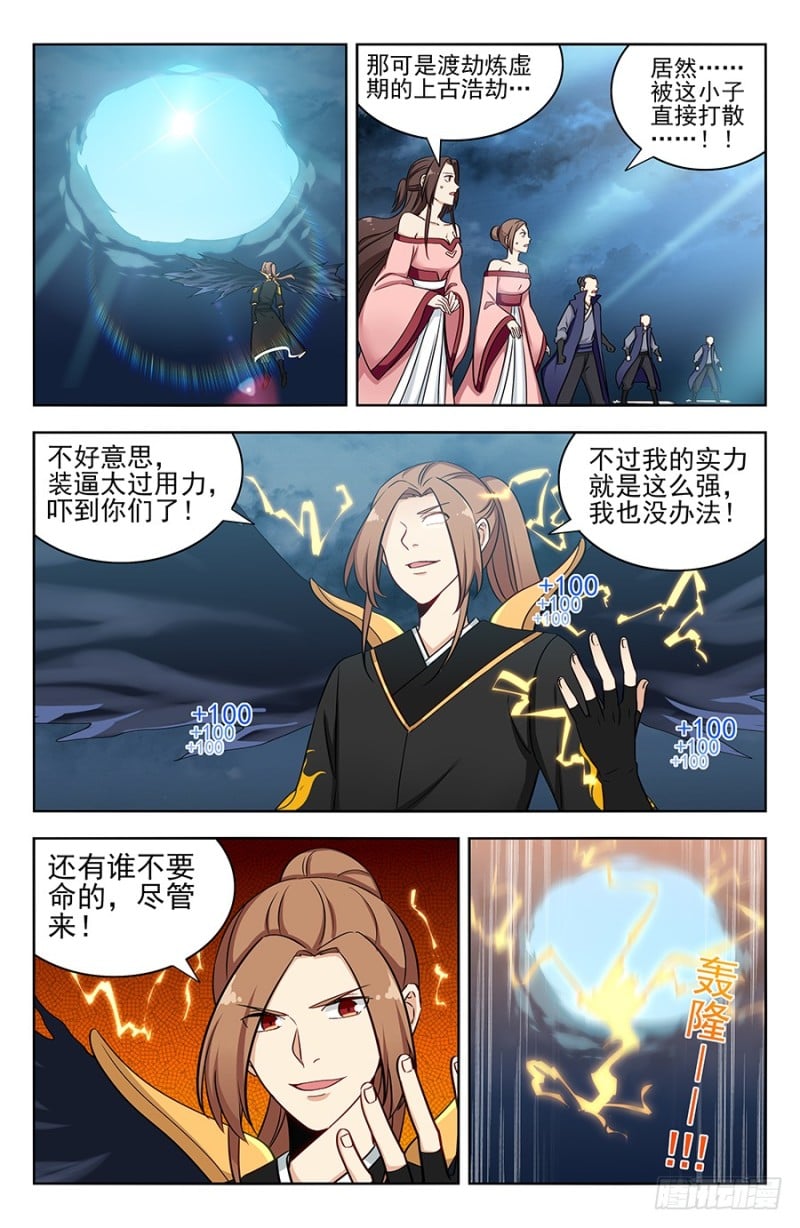 最強反套路系統 - 177神奇二狗子 - 2