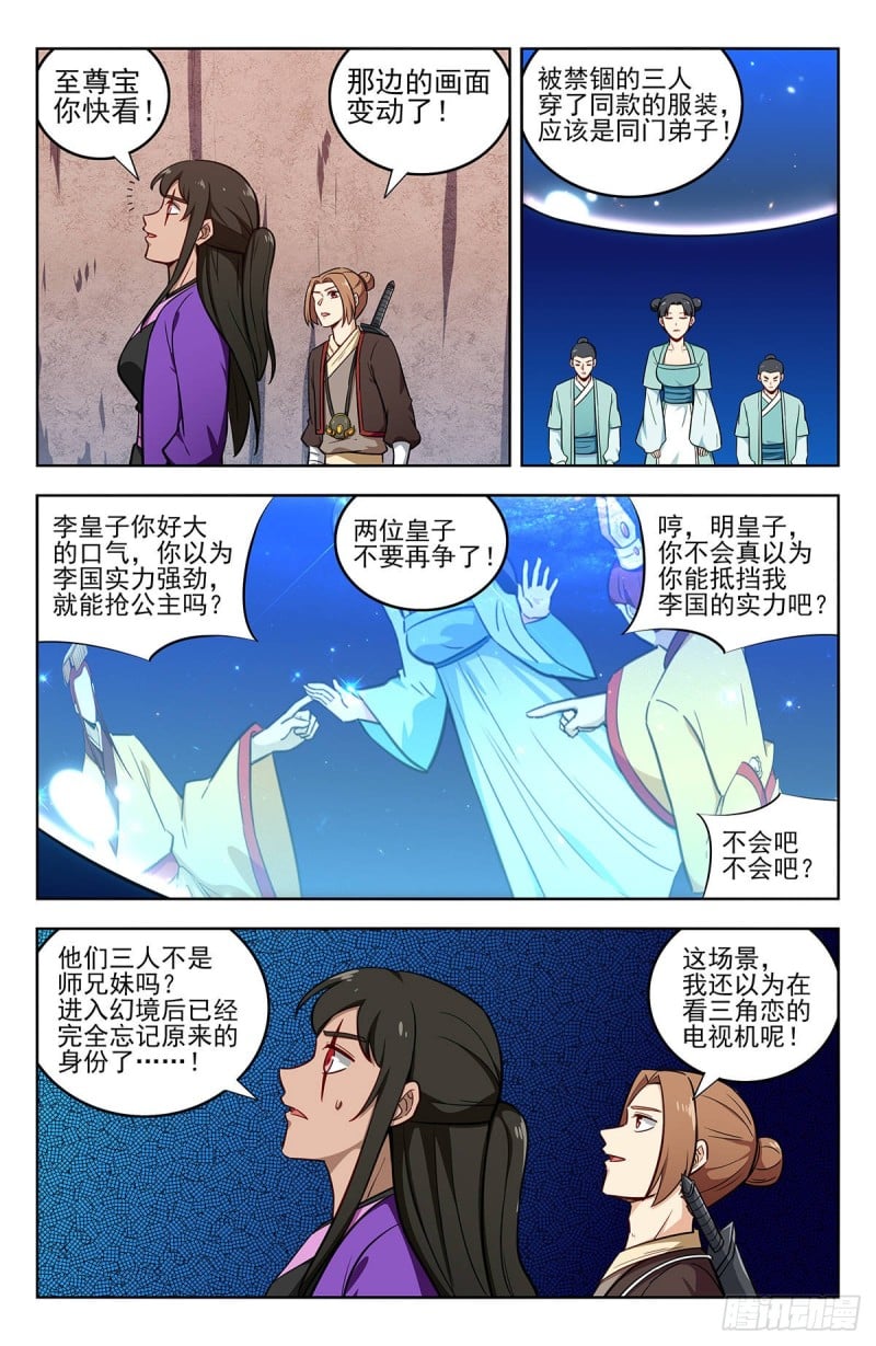 最強反套路系統 - 238進入幻境 - 2