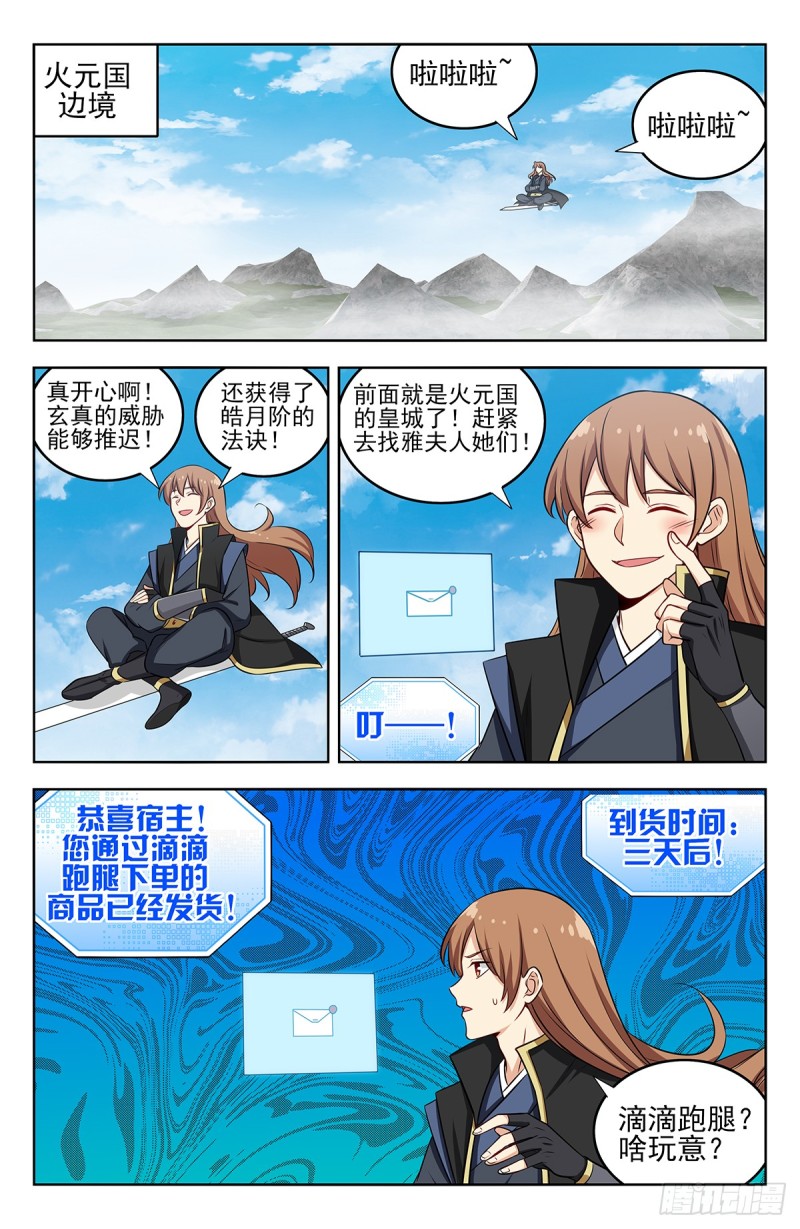 最強反套路系統 - 246到貨了 - 2