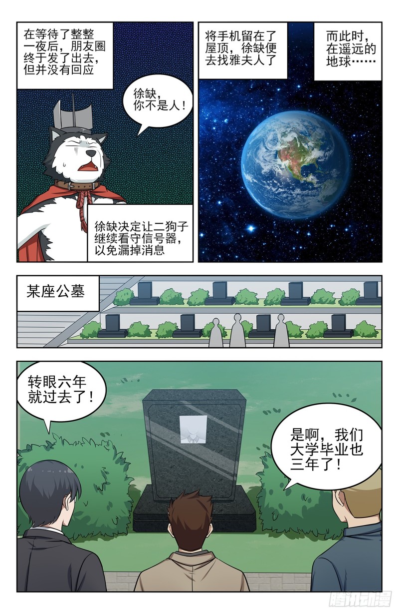 最強反套路系統 - 248地球迴音 - 2