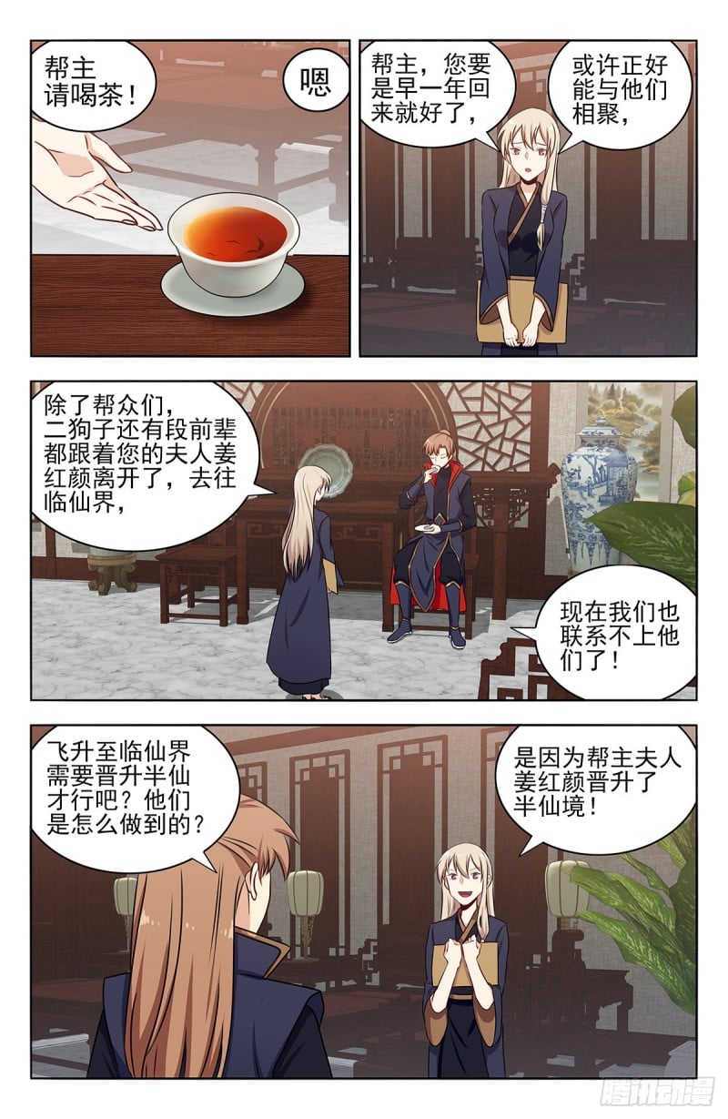 最強反套路系統 - 362半仙境！ - 2