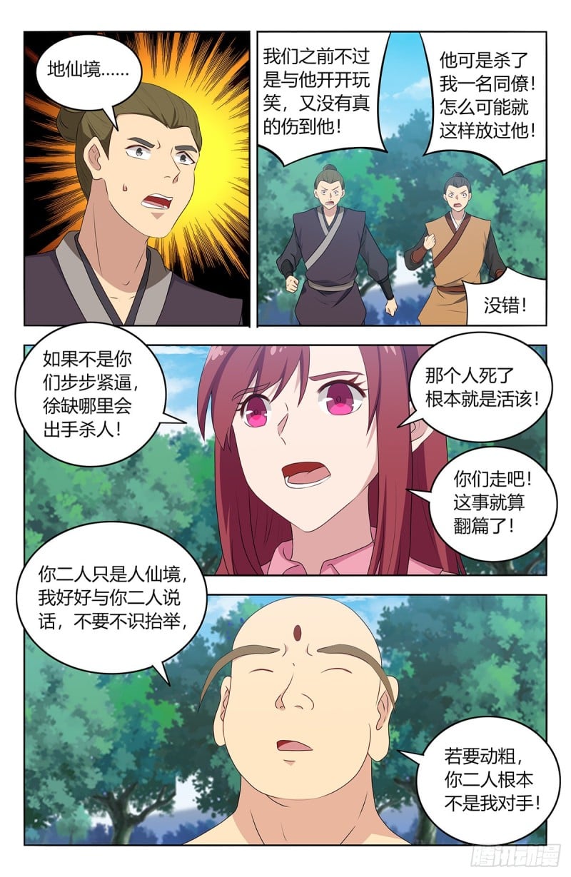 最強反套路系統 - 408逃脫 - 2