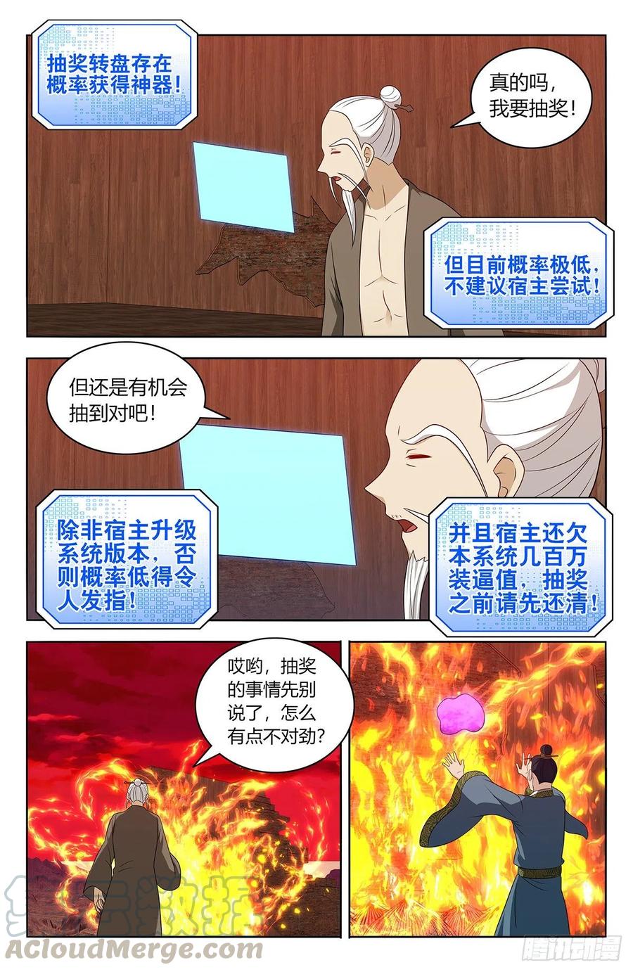 最強反套路系統 - 442煉器 - 2
