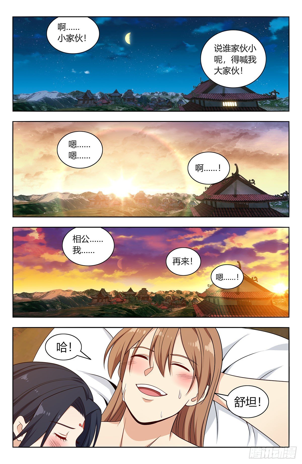 最強反套路系統 - 634啓航！（大結局） - 2