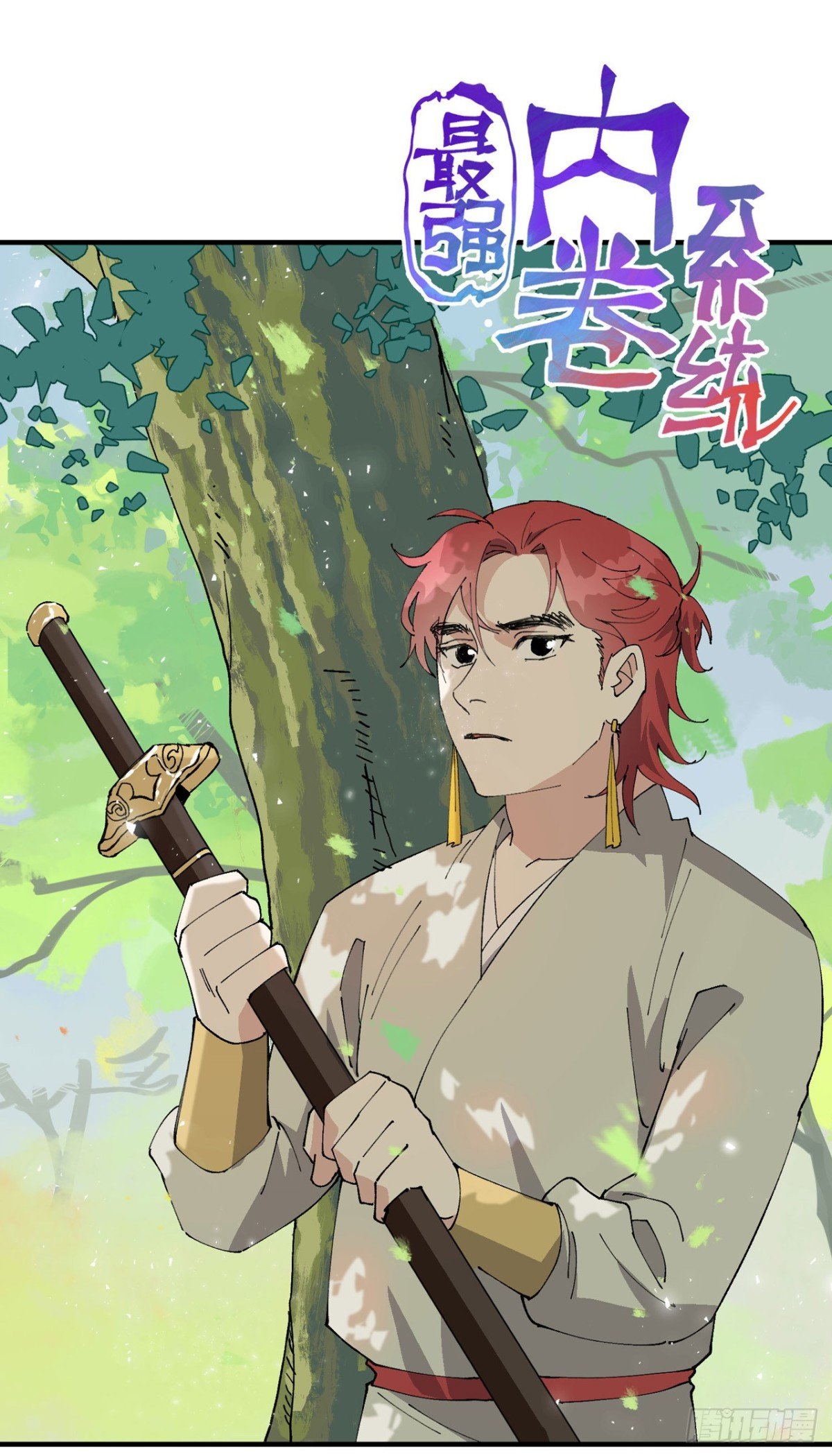 最強內卷系統 - 第229話 狗洞 - 1