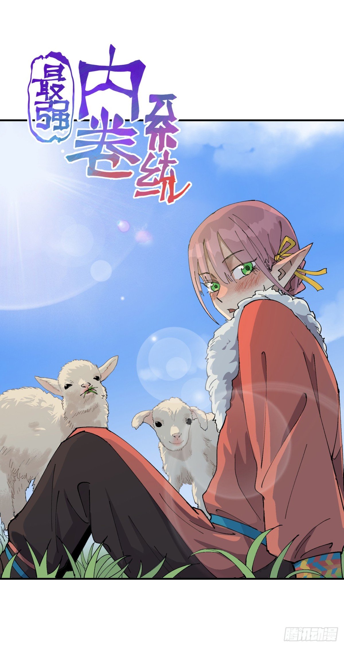 最強內卷系統 - 第250話 套話 - 1