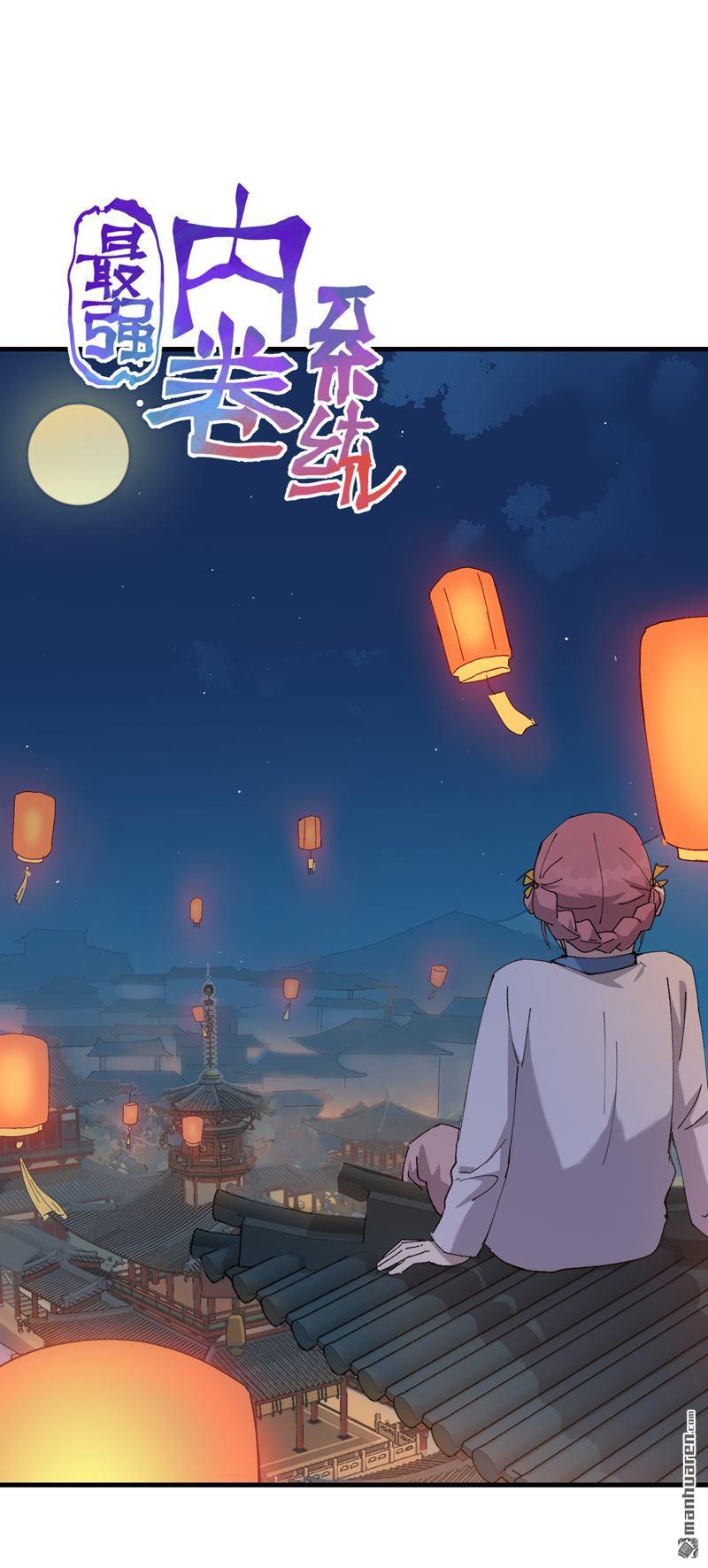 最強內卷系統 - 第258回 任務 - 1