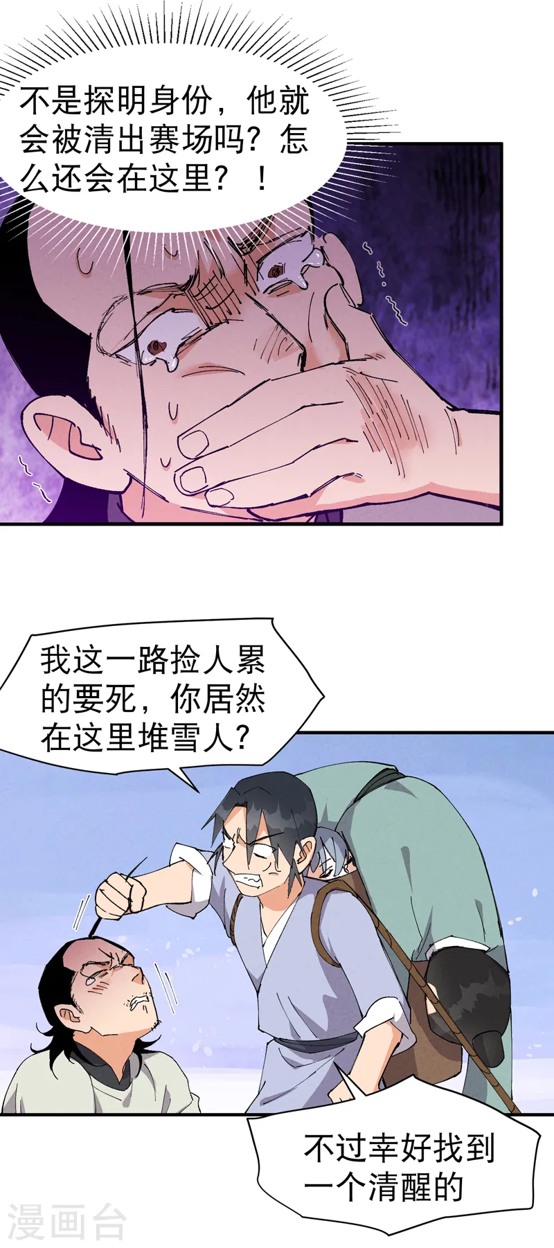 最強內卷系統 - 第93話 救美 - 2