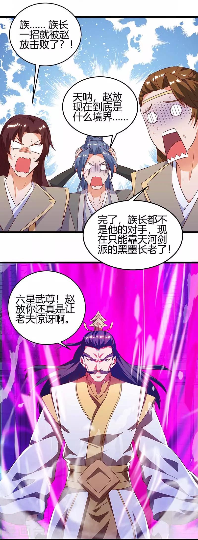 最強升級 - 第113話 殺死族長 - 2
