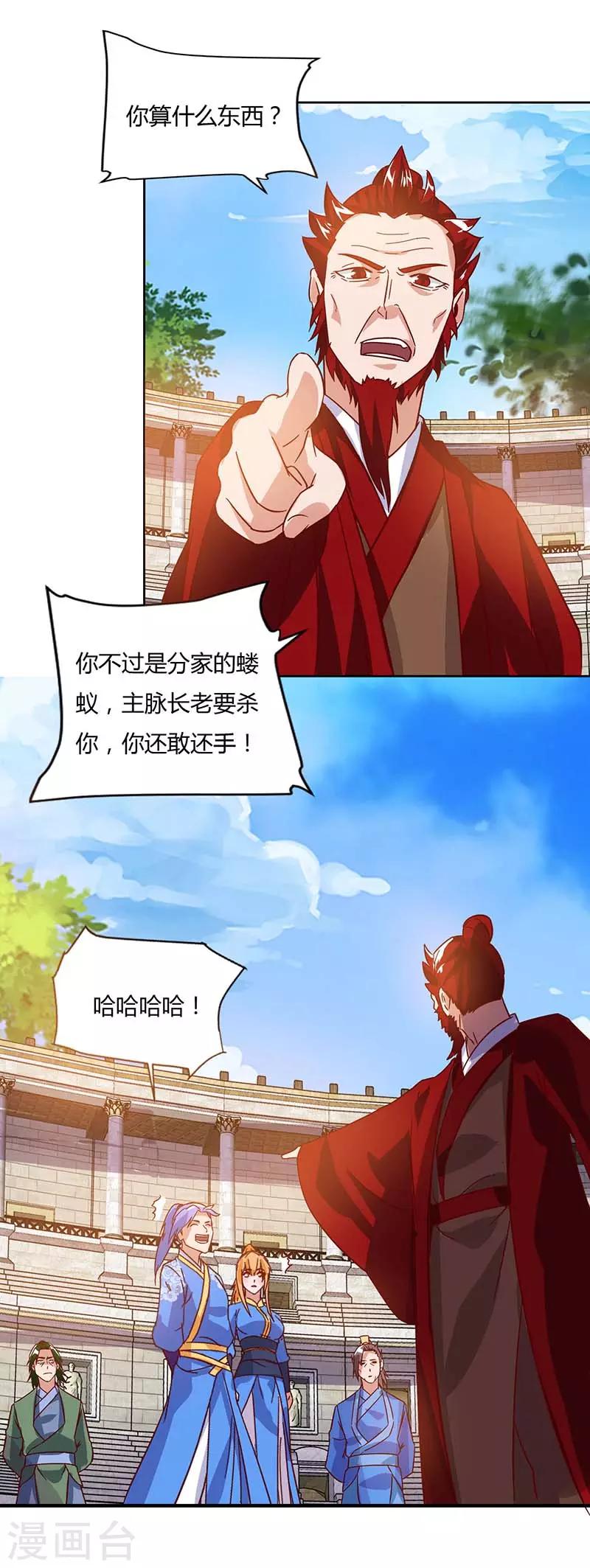 最強升級 - 第91話 特供長老 - 1