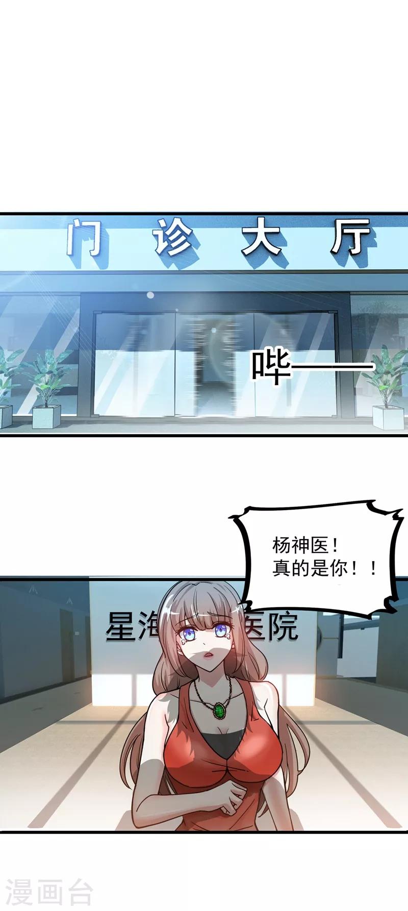 第26话遇袭 最强神医混都市 包子漫画