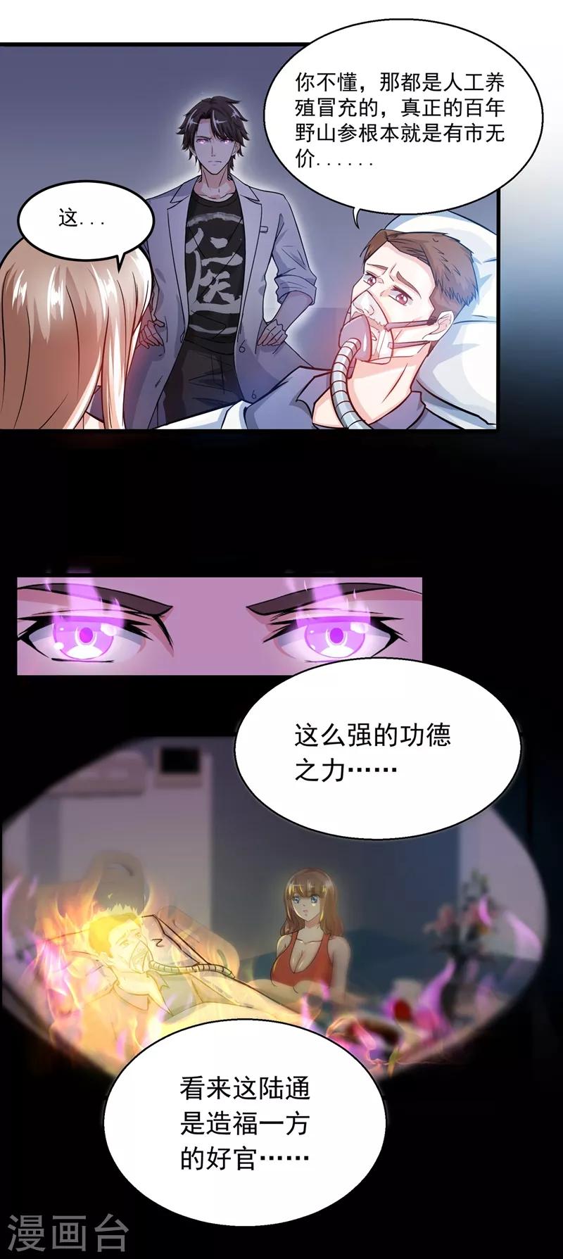 第26话遇袭 最强神医混都市 包子漫画